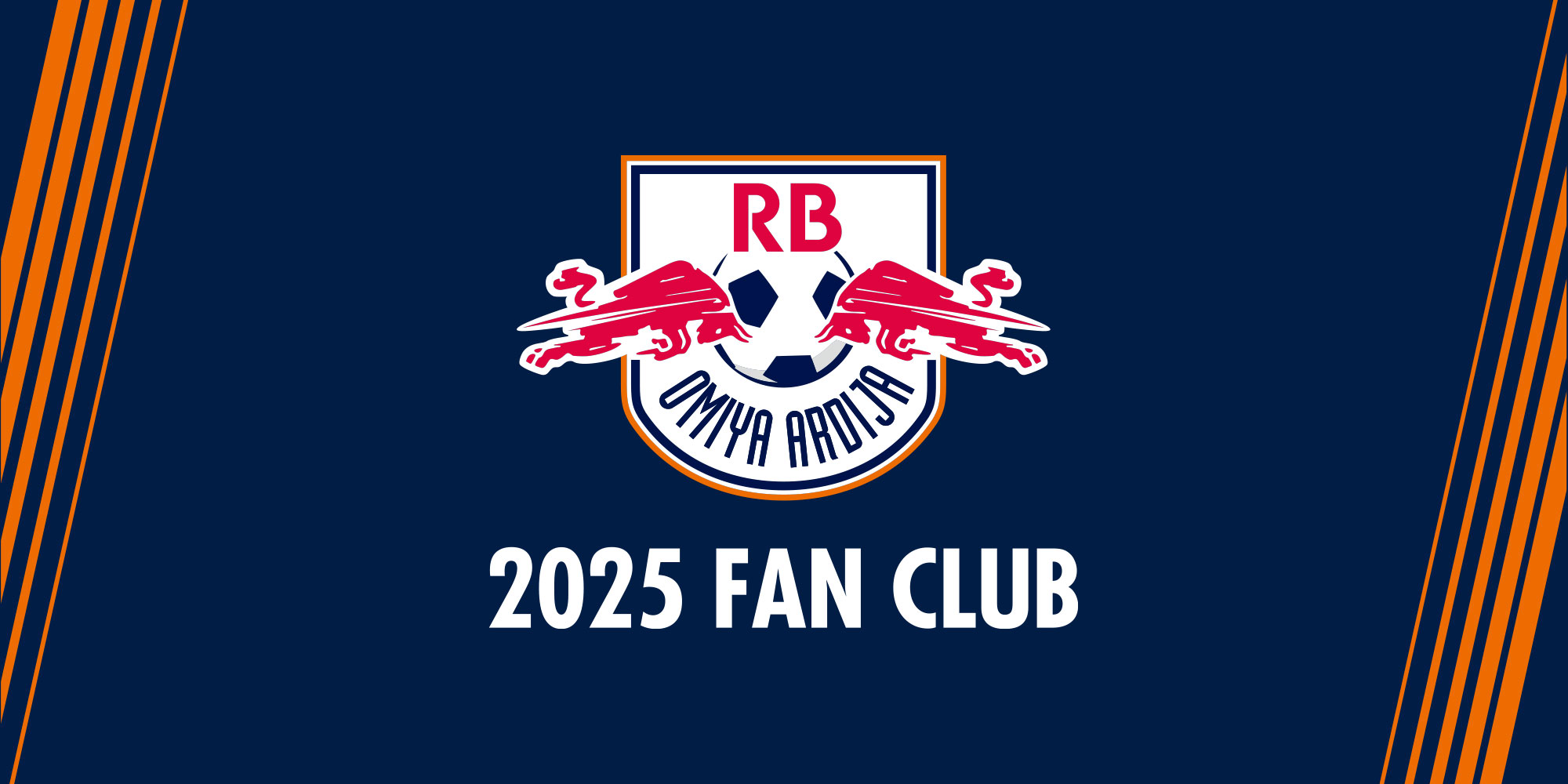 ファンクラブ2025｜RB大宮アルディージャ公式サイト