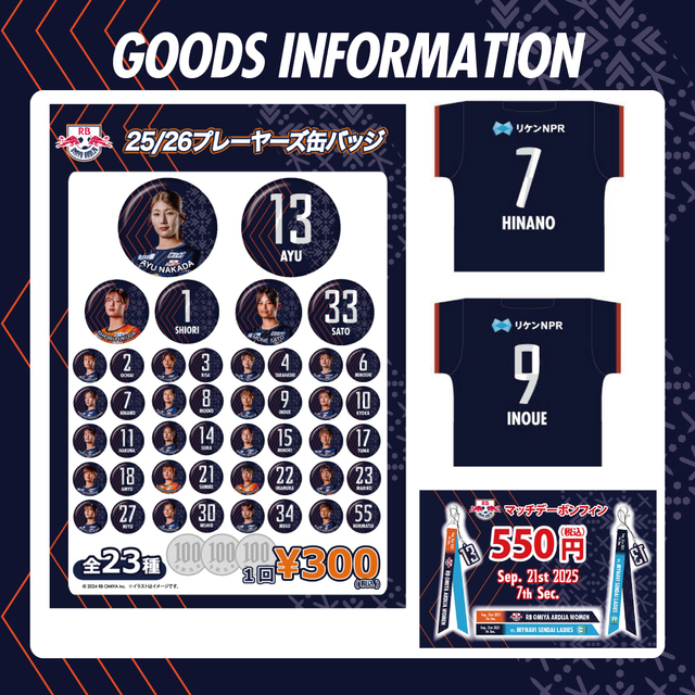 9/21・マイ仙台戦 グッズ情報