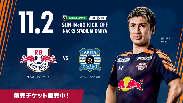 RB大宮アルディージャ公式サイト