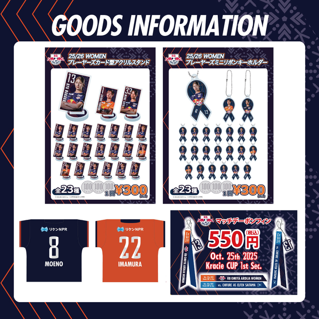 10/25・クラシエカップ EL埼玉戦 グッズ情報