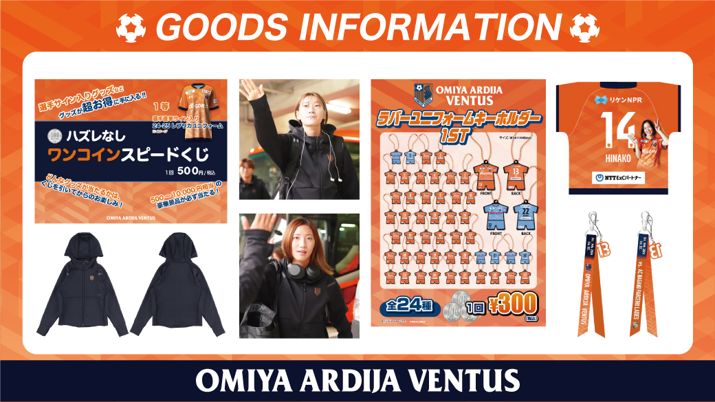 10/14・AC長野戦 グッズ情報｜大宮アルディージャVENTUS公式サイト