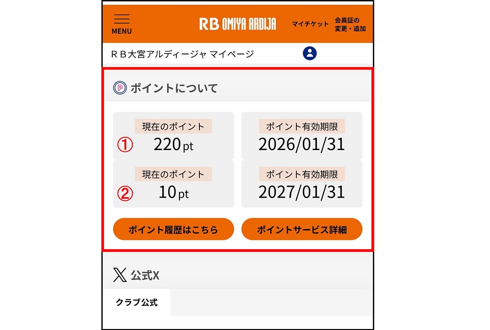 アルディージャポイント引換開始のお知らせ｜RB大宮アルディージャ公式 