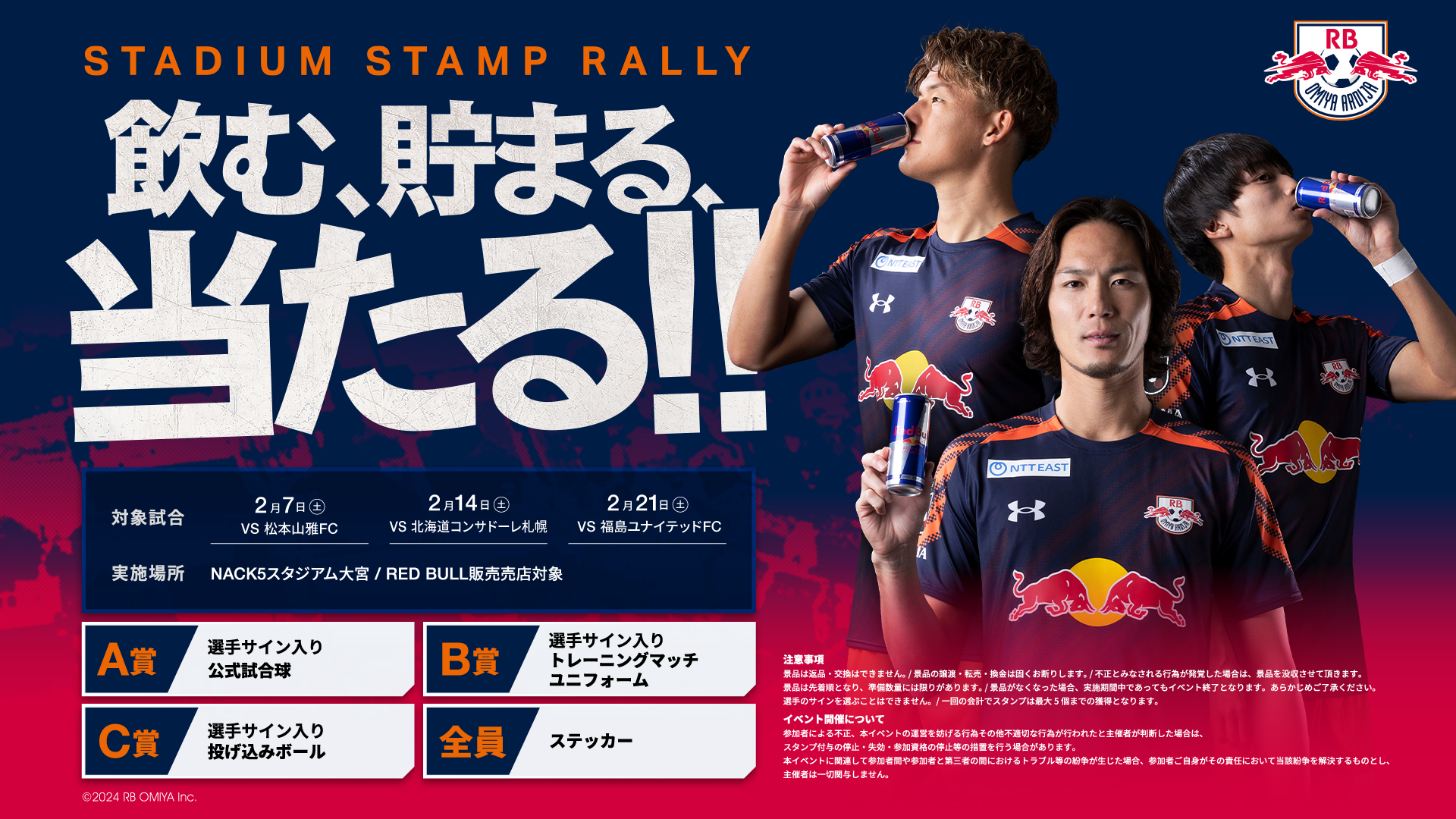 2/7・松本戦 スタジアムグルメ情報｜RB大宮アルディージャ公式サイト