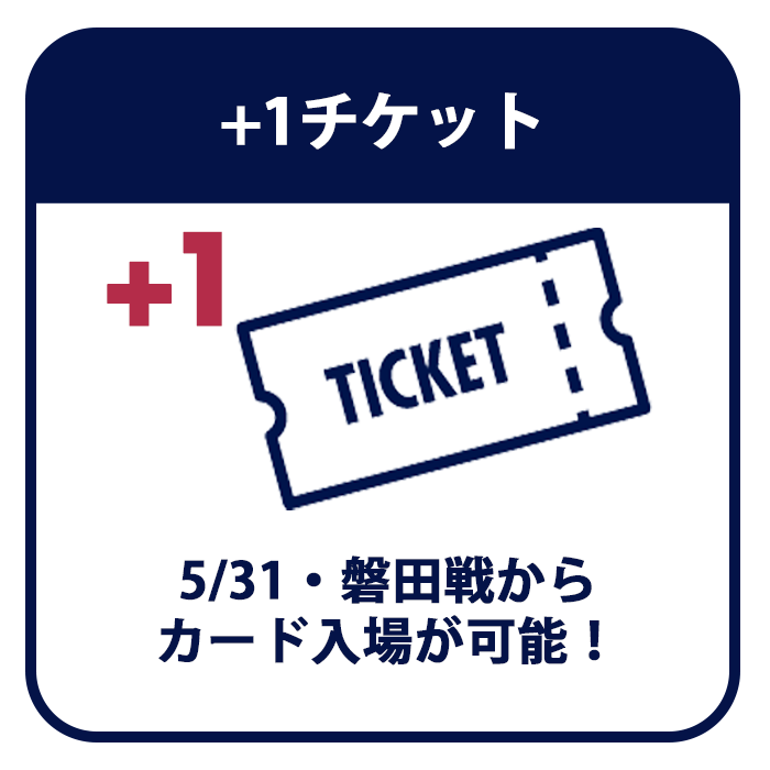 2025ユニフォーム先行購入権