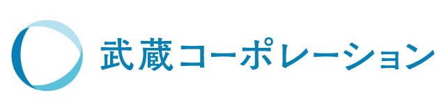 武蔵コーポレーション