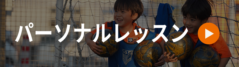 パーソナルレッスンバナー