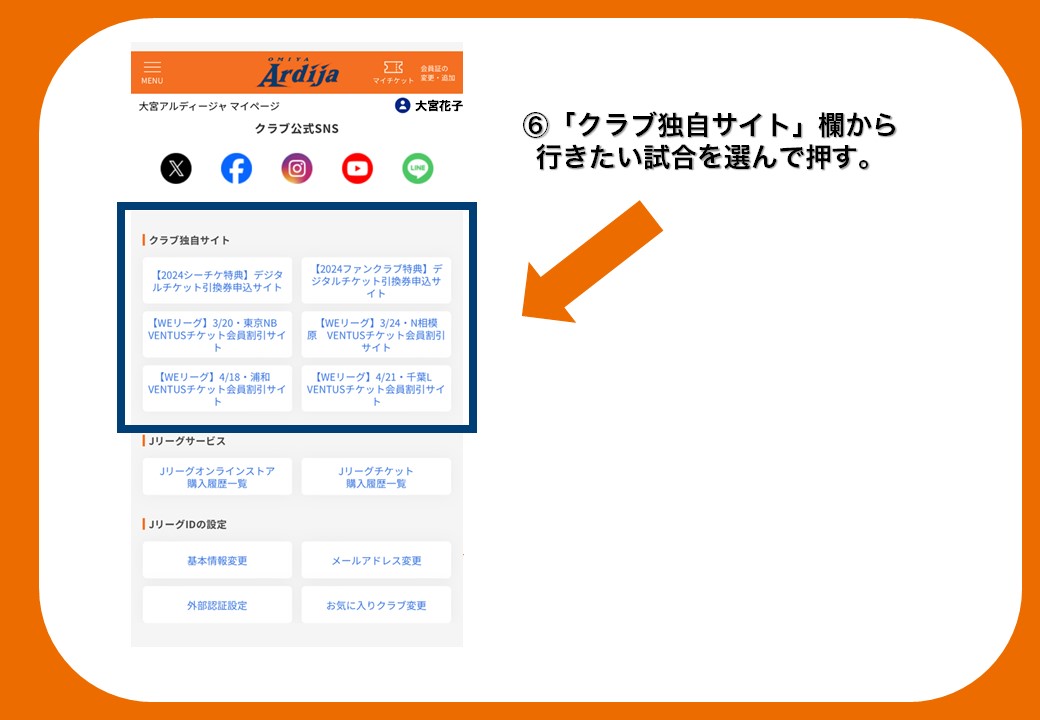 購入手順⑥