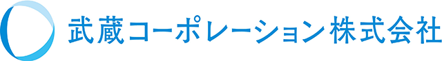 武蔵コーポレーション