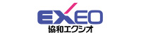 協和エクシオ