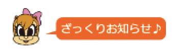 ミーヤがざっくりお知らせ!