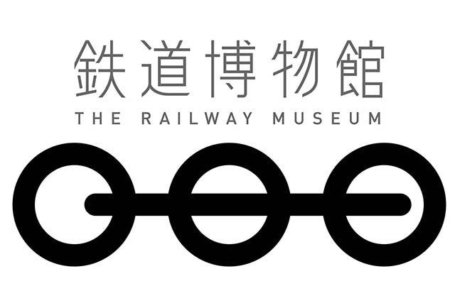 鉄道博物館