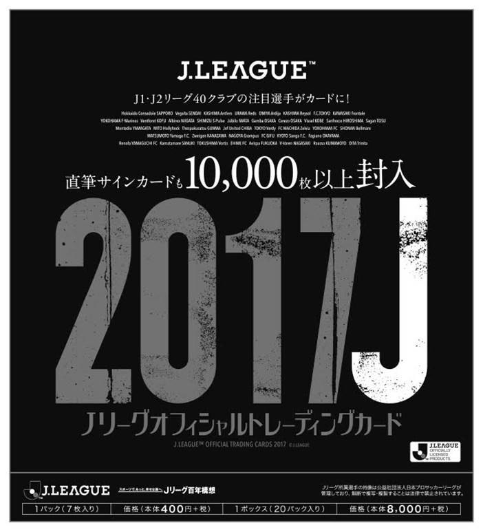 Jリーグオフィシャルトレーディングカード発売記念カードフェス