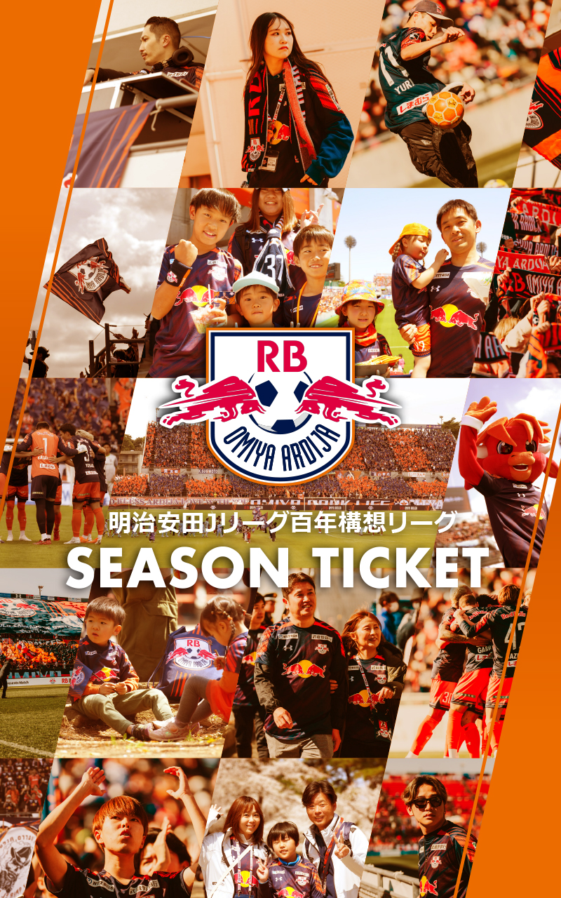 明治安田Jリーグ百年構想リーグ SEASON TICKET｜RB大宮アルディージャ
